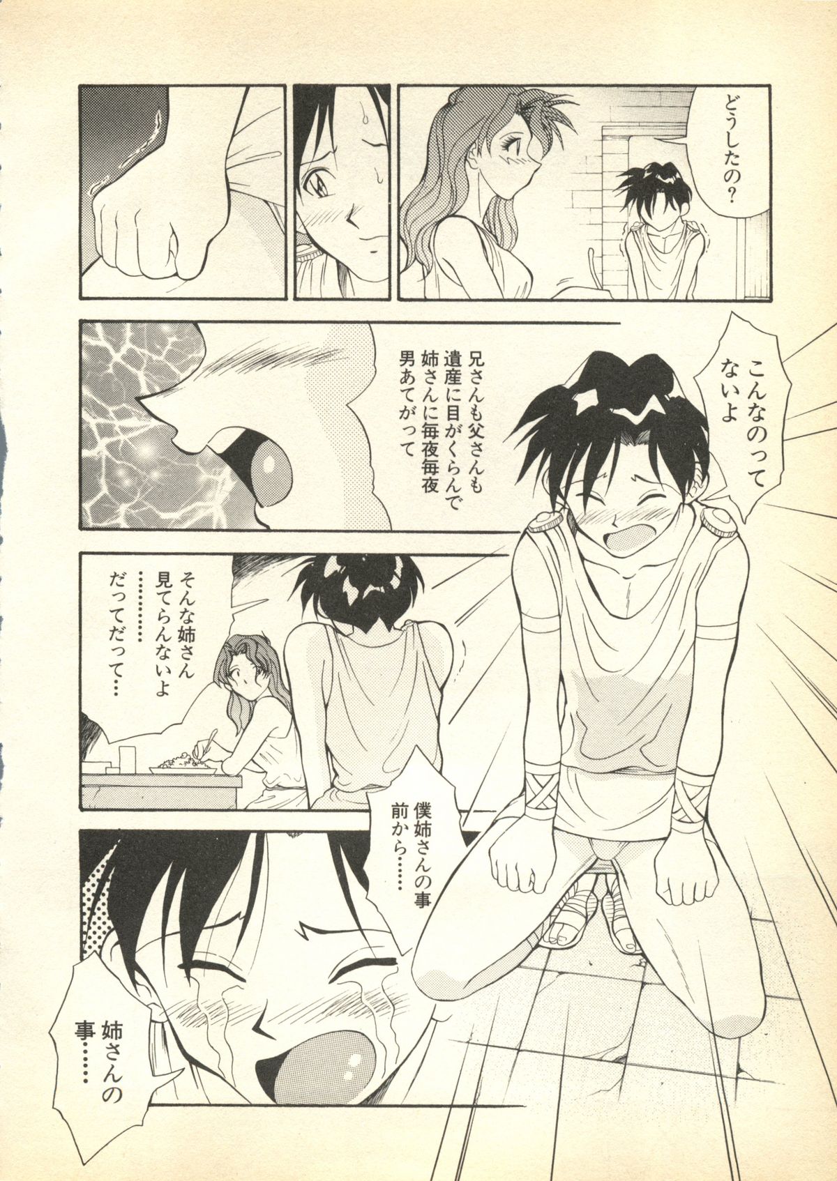 Pai;kuu Daihachigou page 11 full