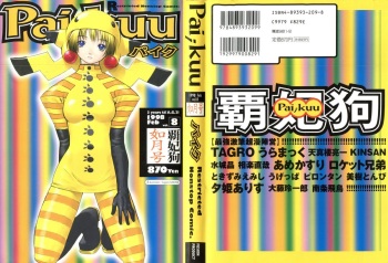 [Anthology] Pai;kuu Daihachigou (Various) cover