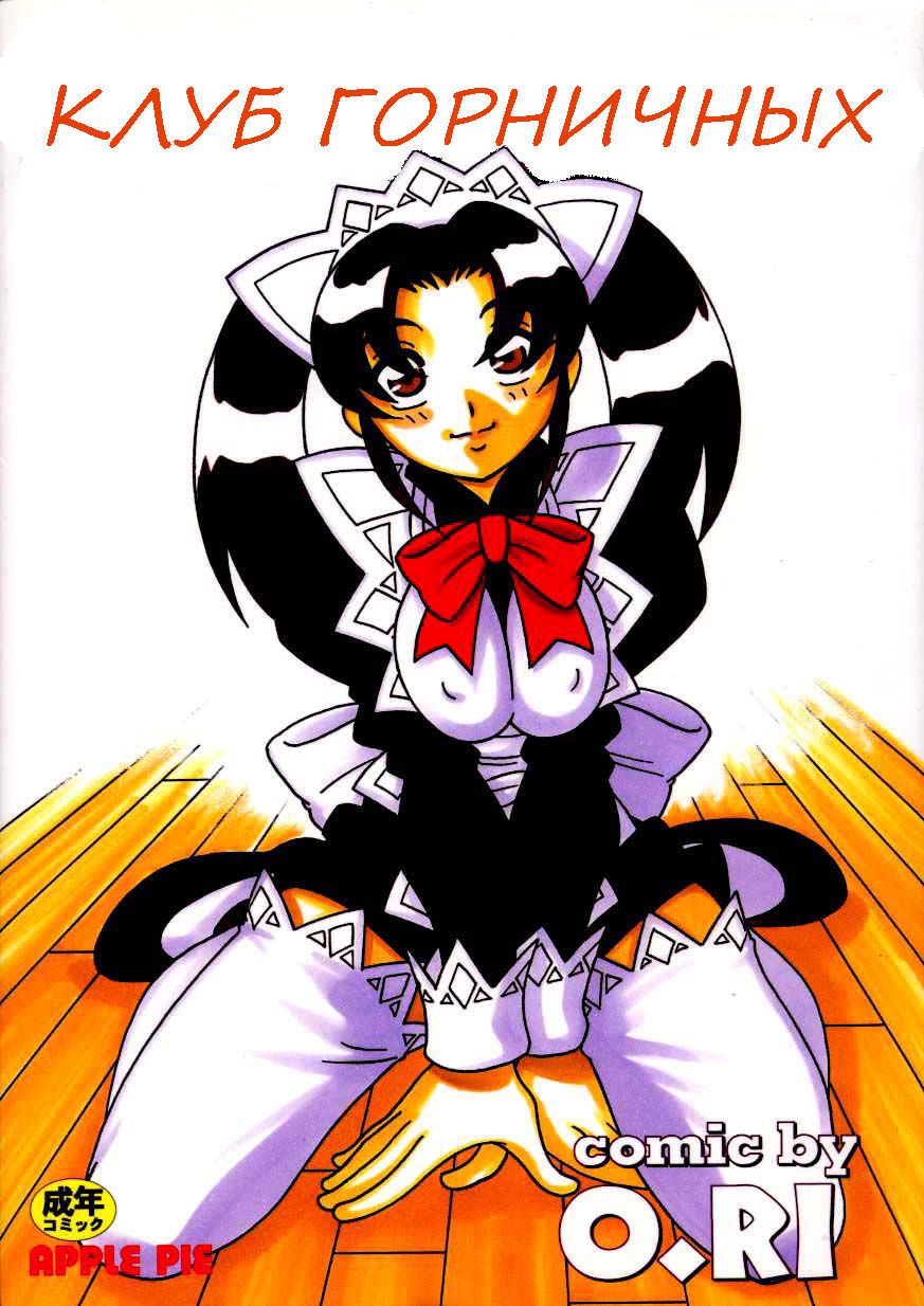Maid Club page 1 full
