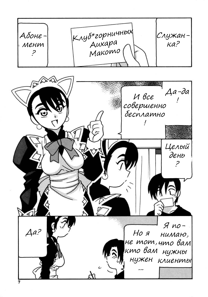 Maid Club page 11 full
