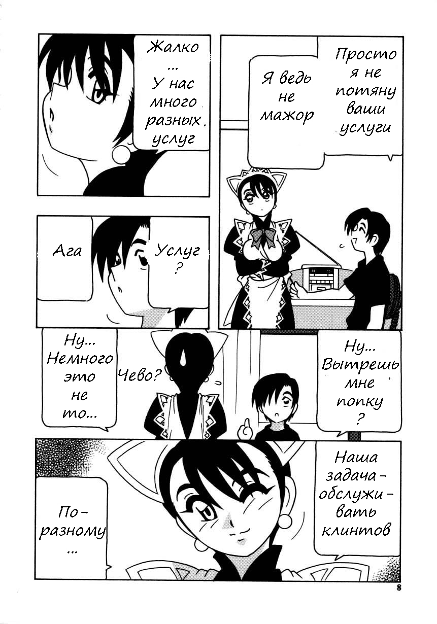 Maid Club page 12 full