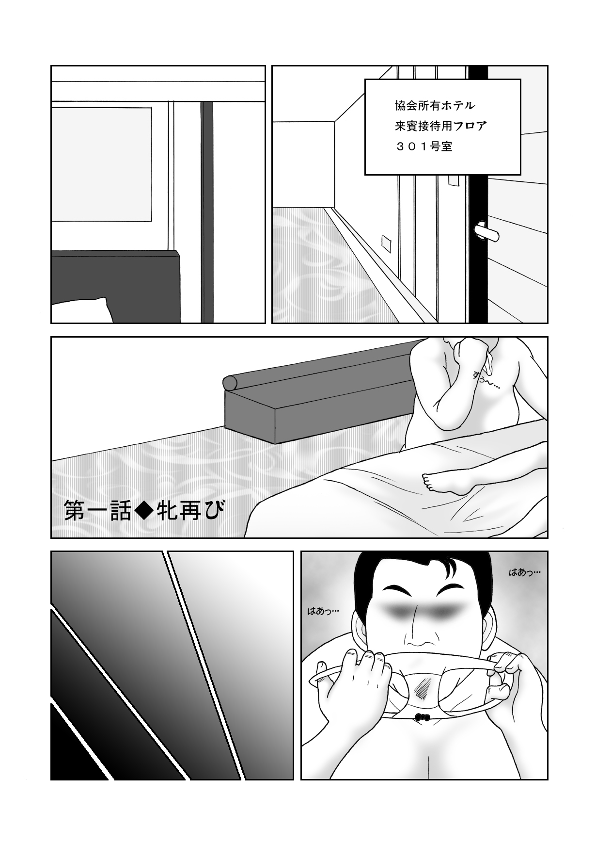 じゃじゃ馬トレーニングROOM BRUSHUP 第一話・第二話 page 3 full