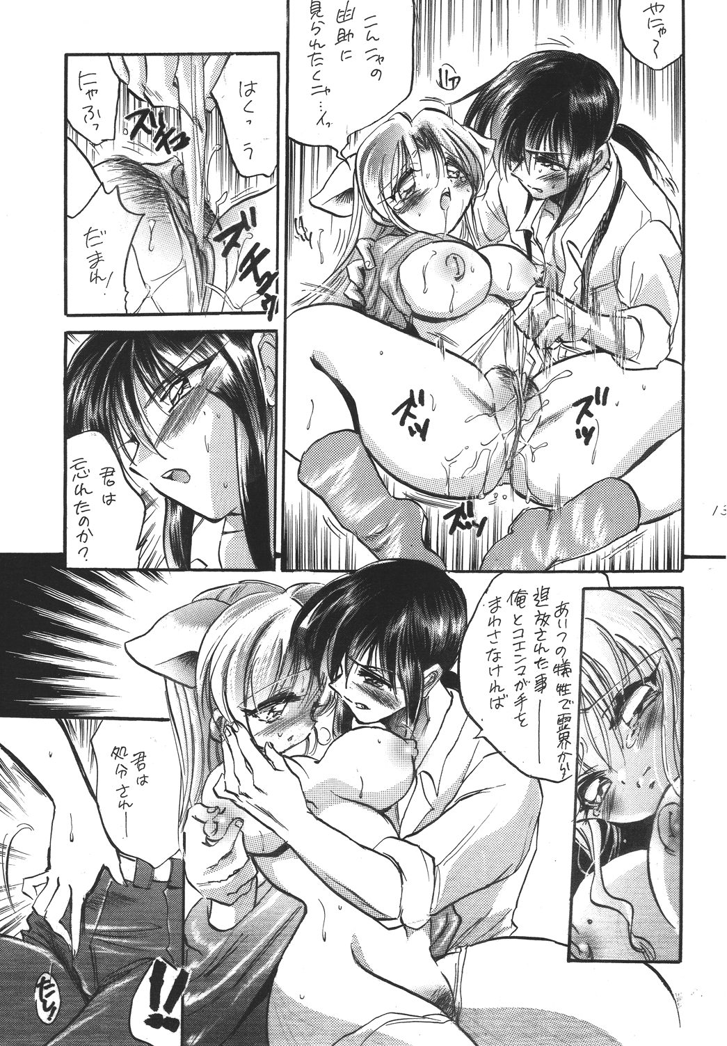 Marugoto Botan-chan 7 page 11 full