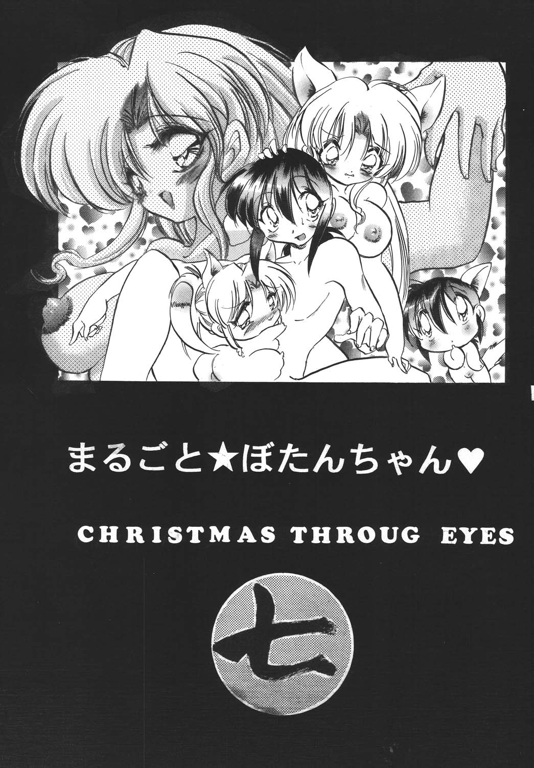 Marugoto Botan-chan 7 page 2 full
