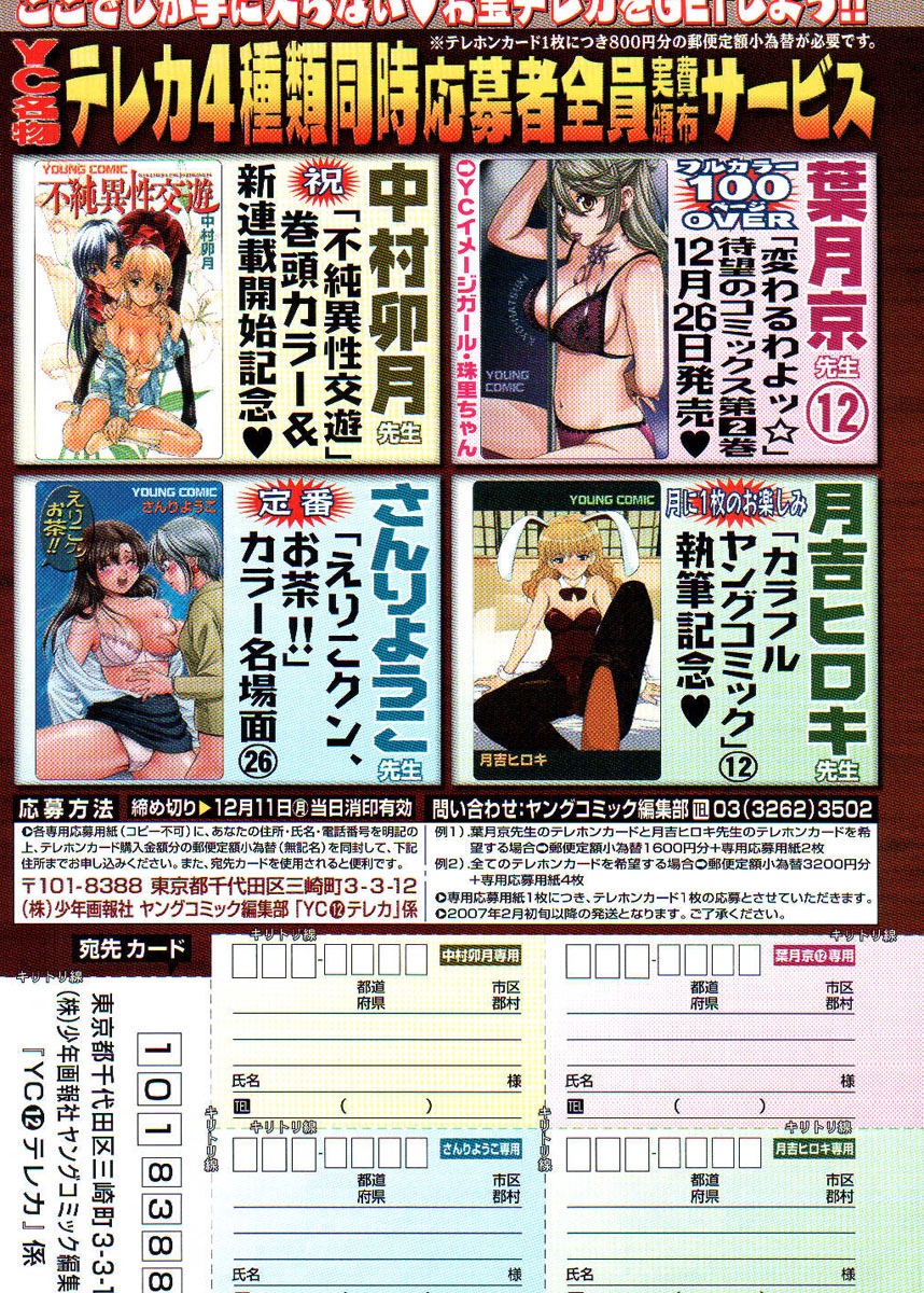 Young Comic 2006-12 page 10 full