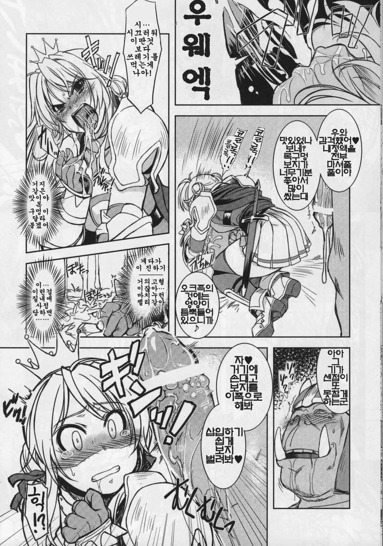 Hime Kishi Tame | 여기사 테이밍 page 12 full