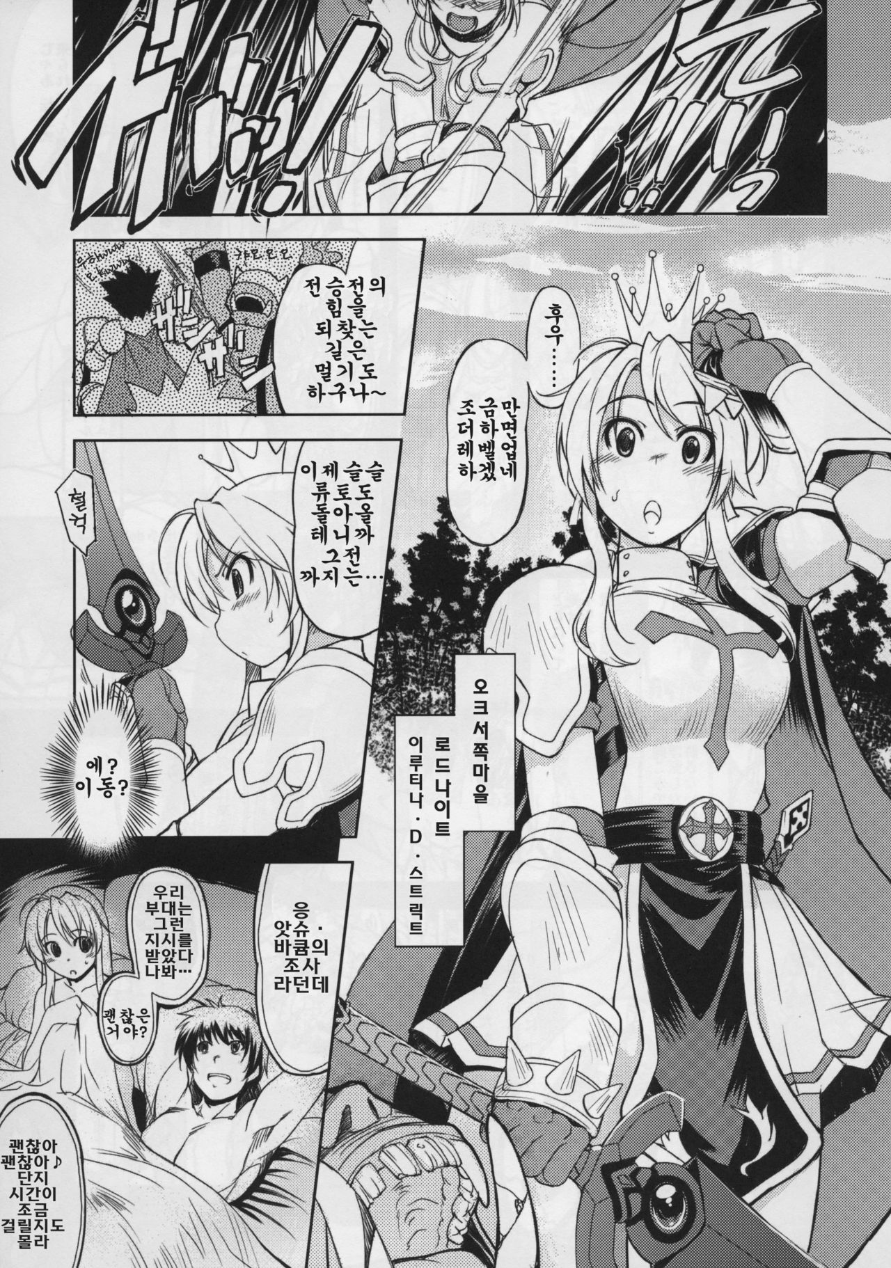 Hime Kishi Tame | 여기사 테이밍 page 3 full