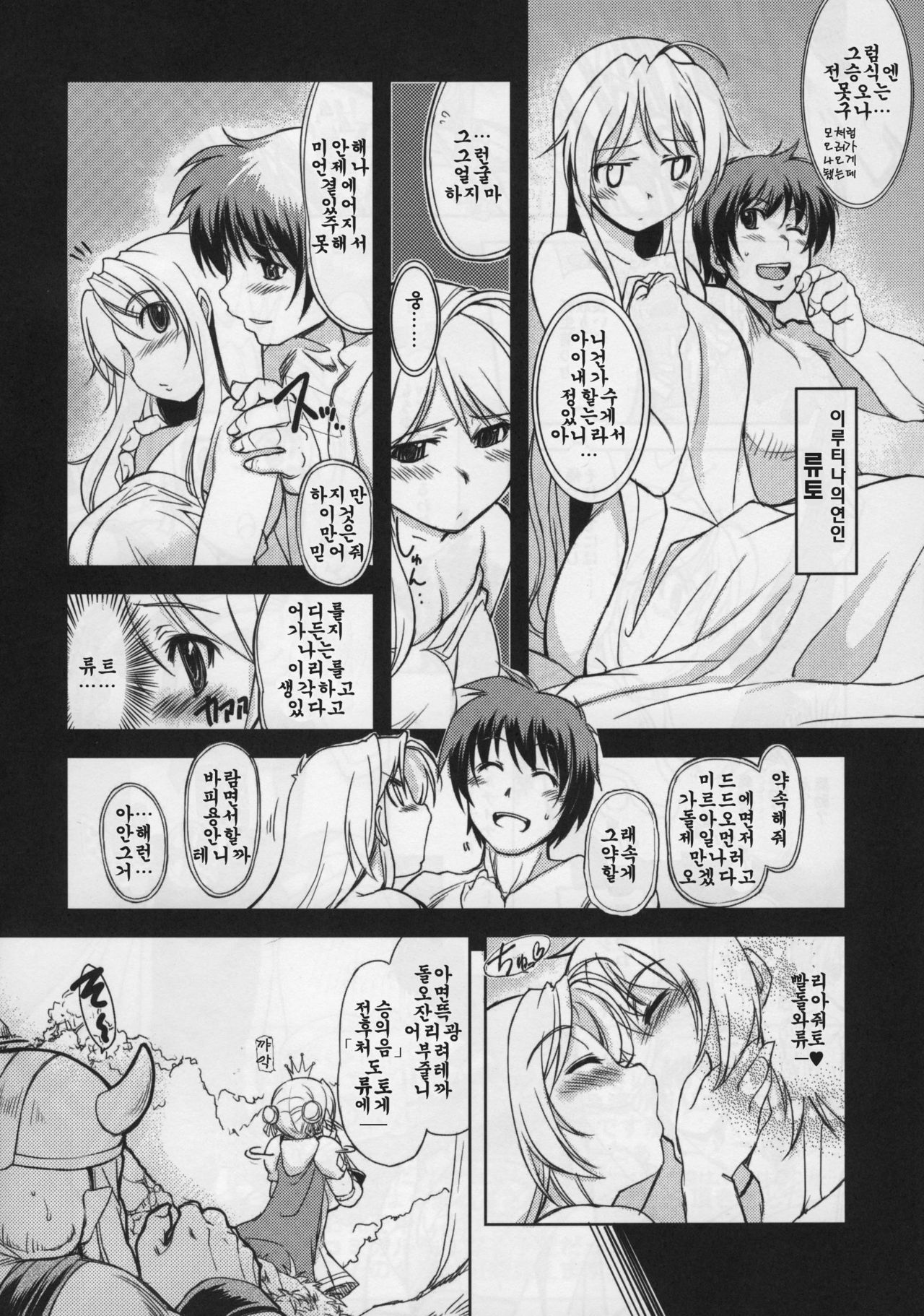 Hime Kishi Tame | 여기사 테이밍 page 4 full