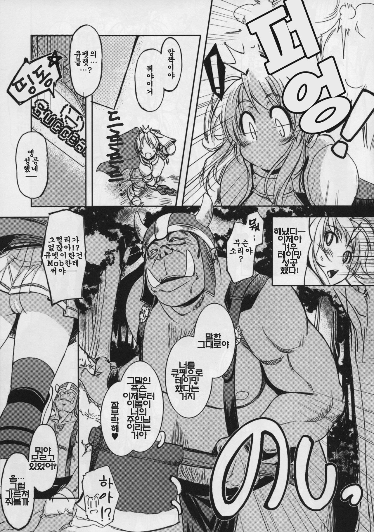 Hime Kishi Tame | 여기사 테이밍 page 5 full