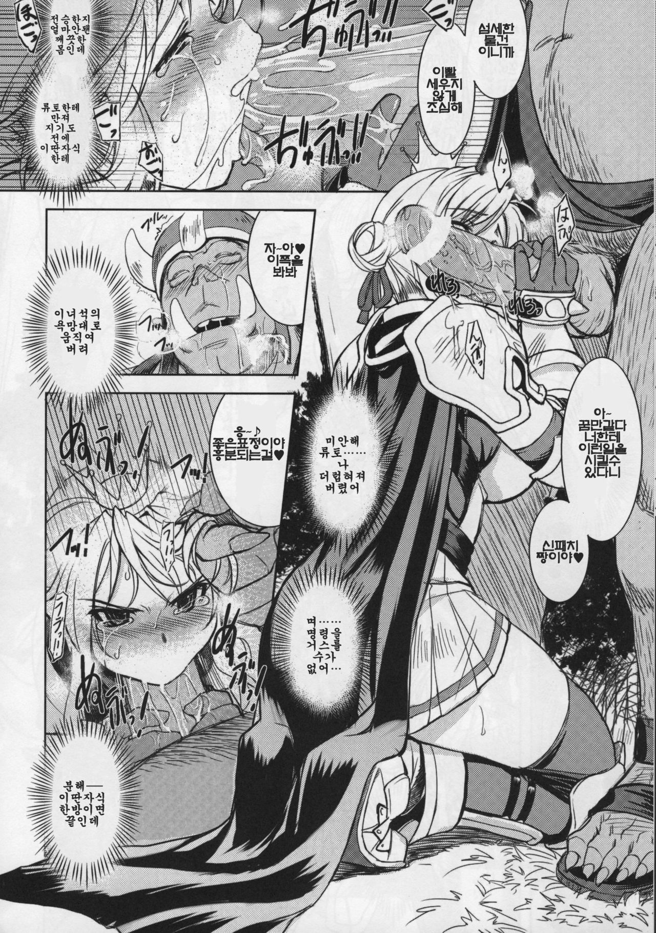 Hime Kishi Tame | 여기사 테이밍 page 8 full