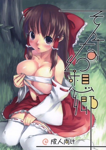(C73) [Katamichi Kippu (Mikage Sekizai)] Sonna Gensoukyou (Touhou Project) [English] [desudesu] cover