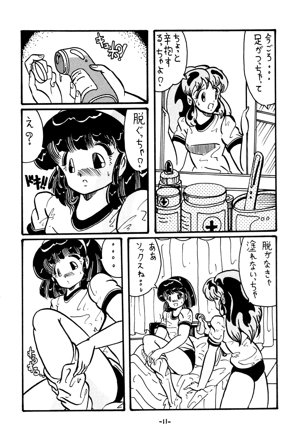 Atsui-cha 14 page 10 full