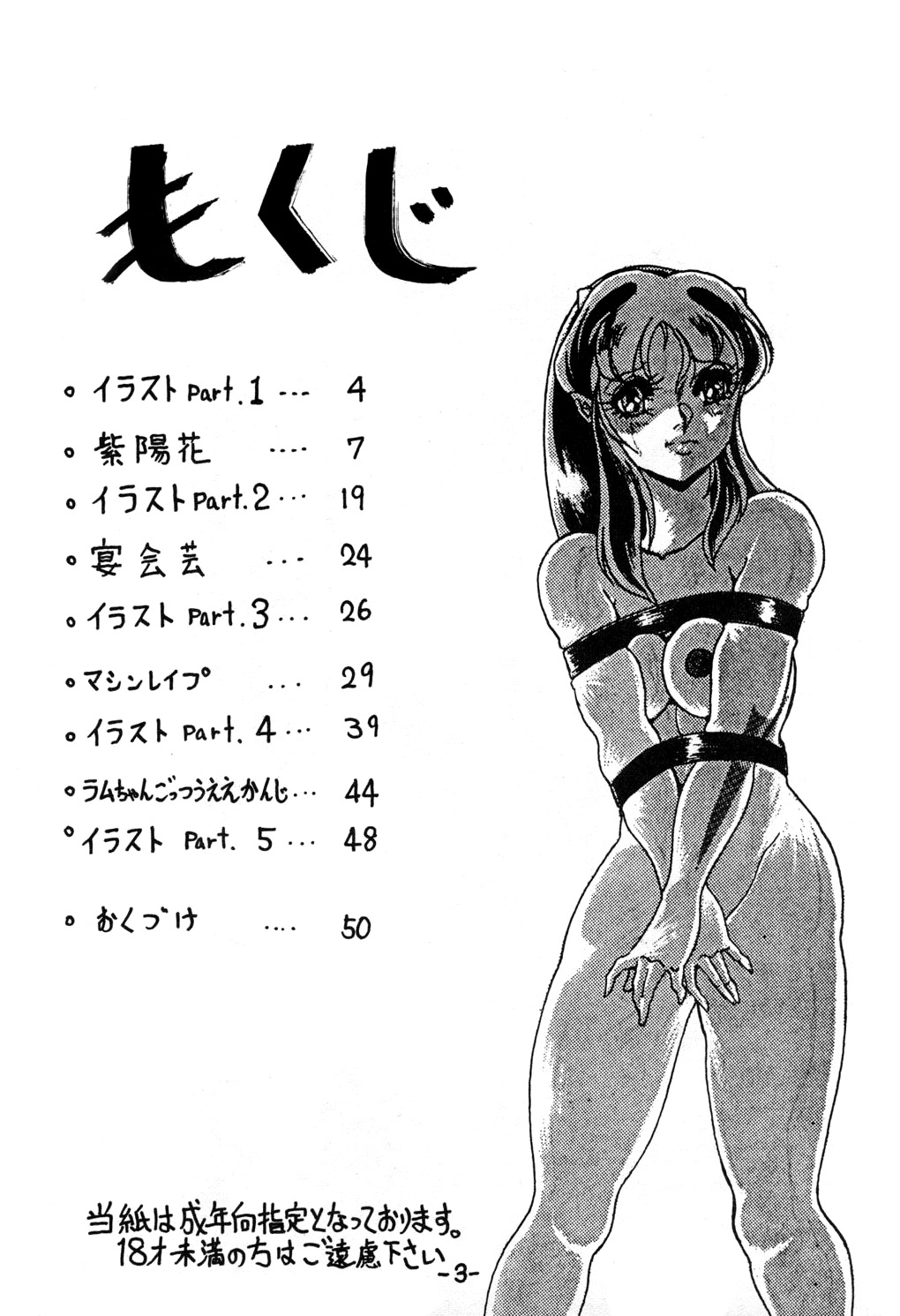 Atsui-cha 14 page 2 full