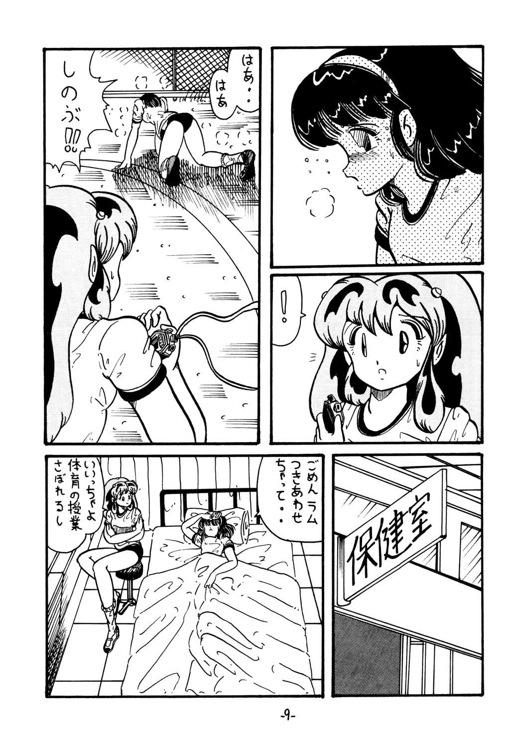 Atsui-cha 14 page 8 full
