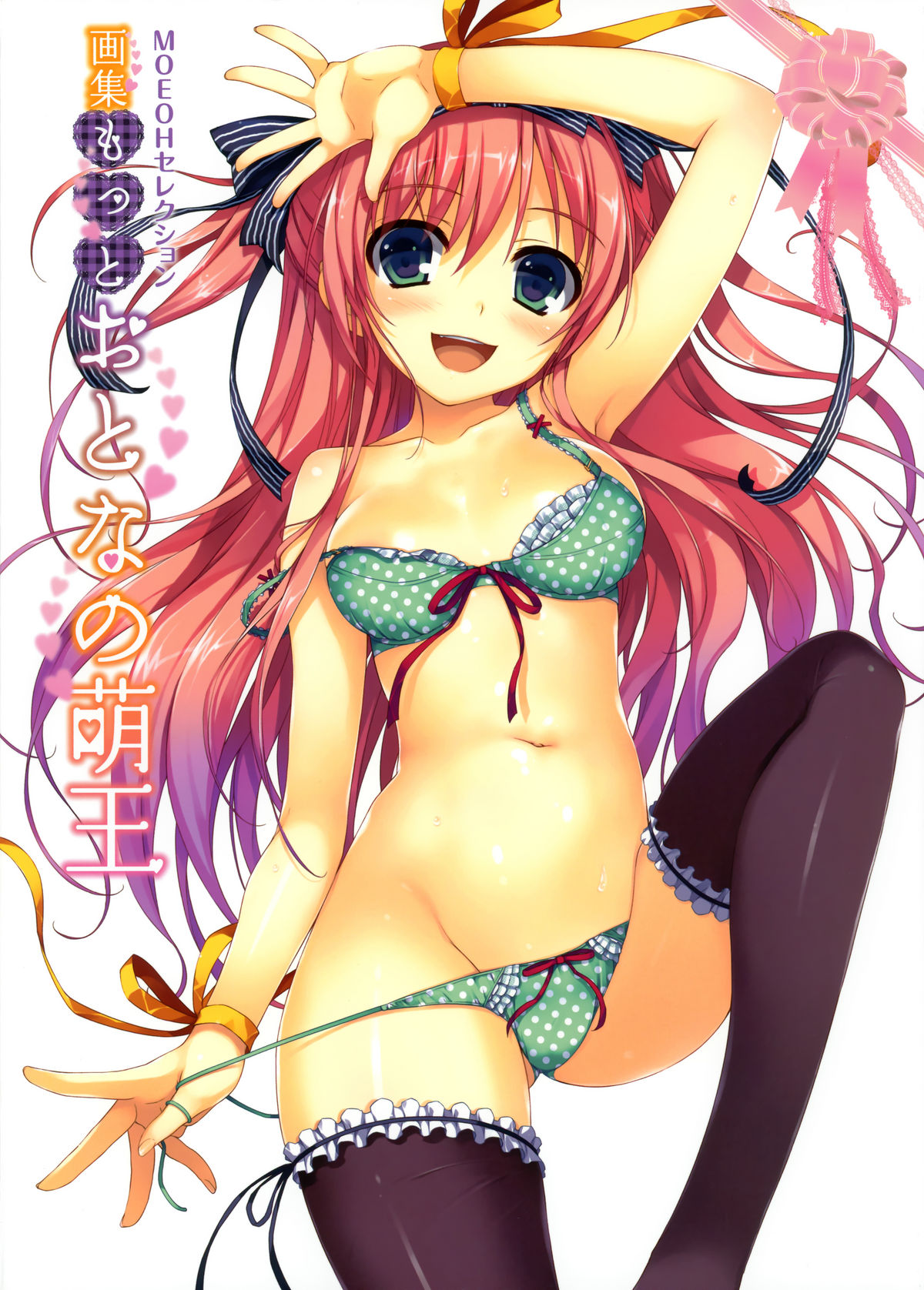 MOEOH Selection Artbook: Motto Otona no Moeoh page 1 full