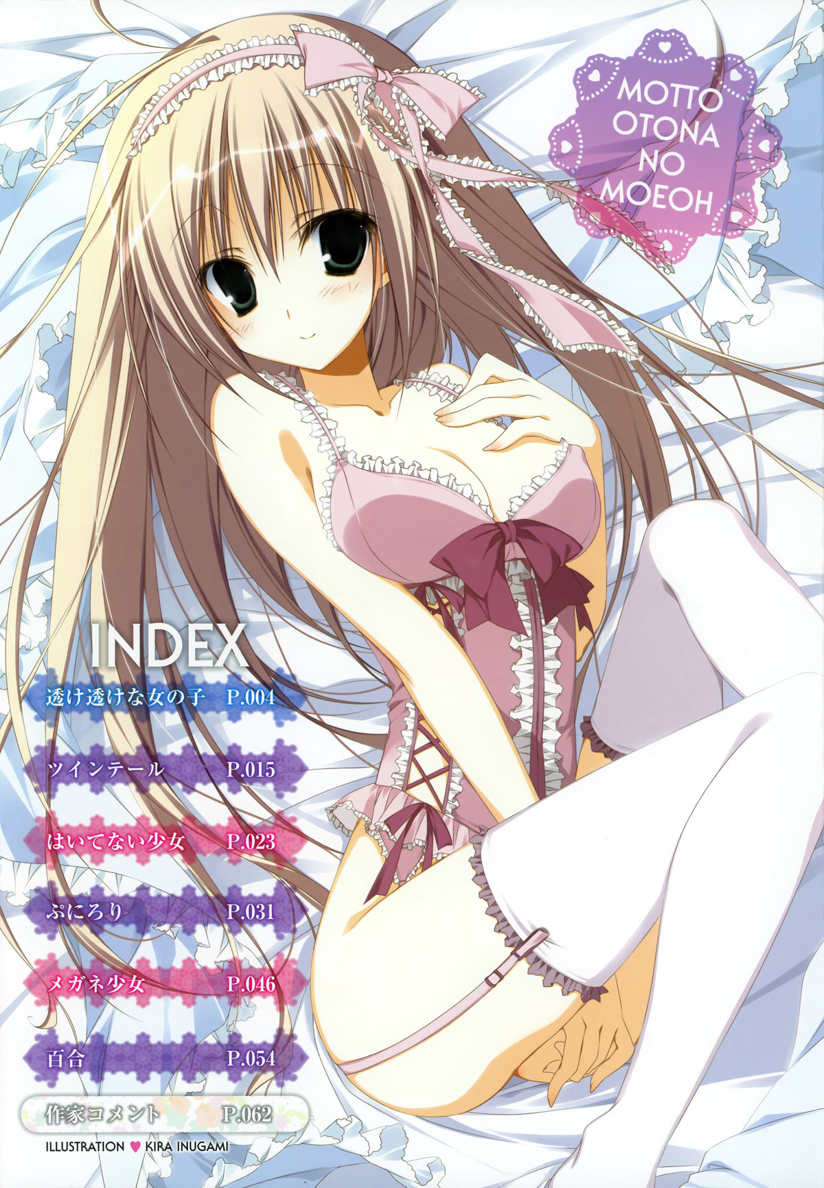MOEOH Selection Artbook: Motto Otona no Moeoh page 2 full