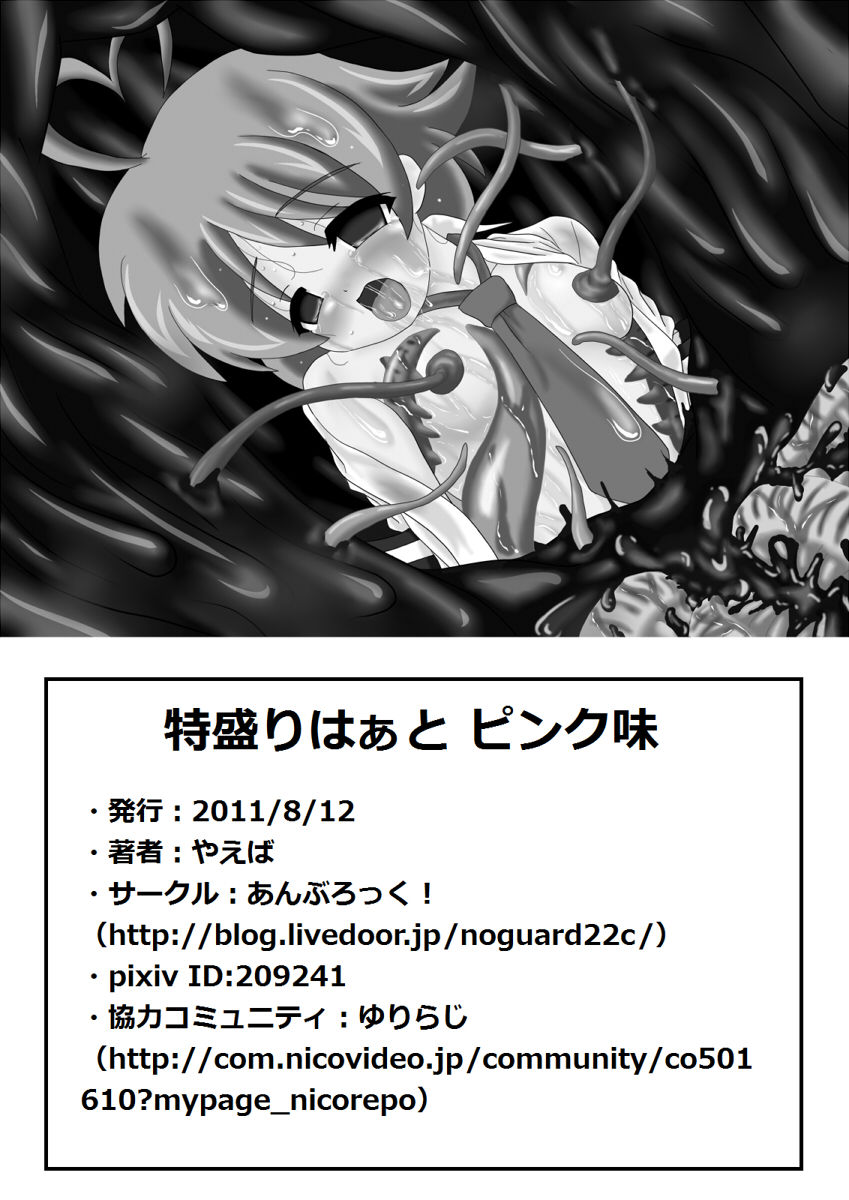 Tokumori Heart Pink Aji page 11 full