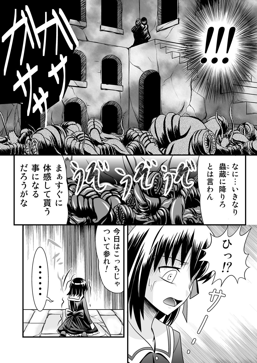 Chiru Sakura page 3 full