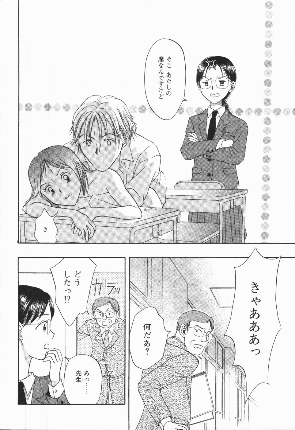 Ikenai Gakkyuu Iinchou page 12 full