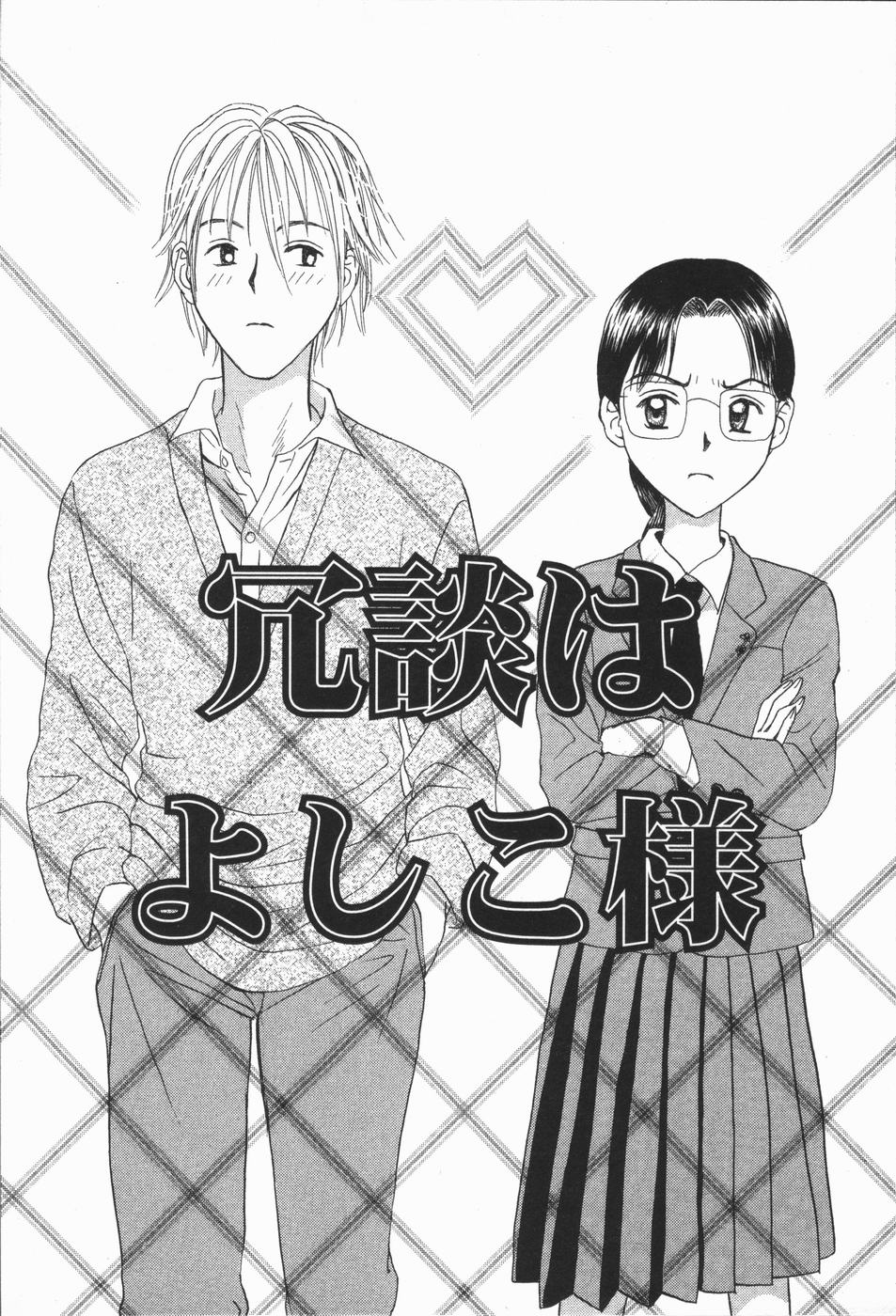 Ikenai Gakkyuu Iinchou page 7 full
