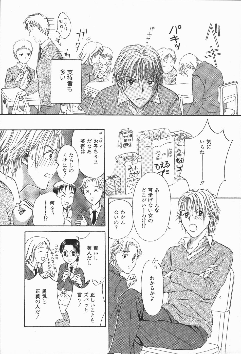 Ikenai Gakkyuu Iinchou page 9 full