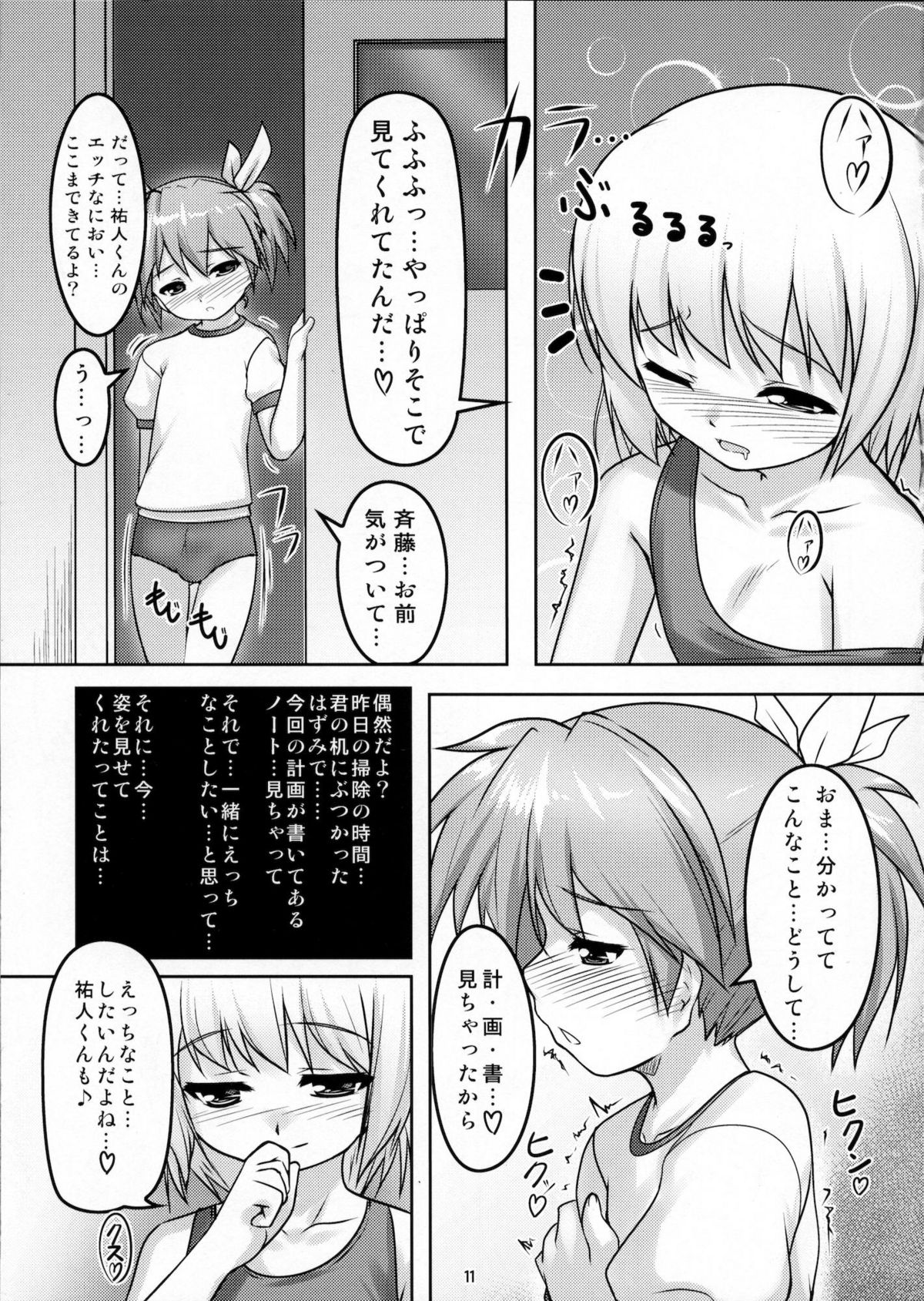 Josou Musuko Pure page 12 full
