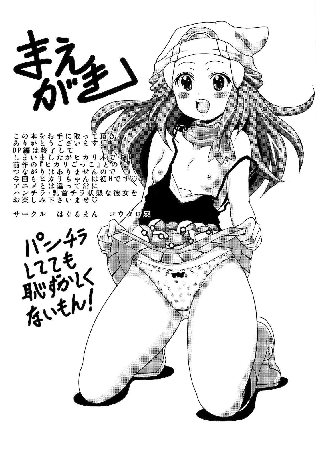 Hikarimono page 2 full
