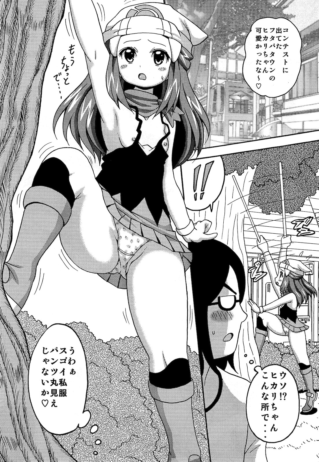 Hikarimono page 3 full