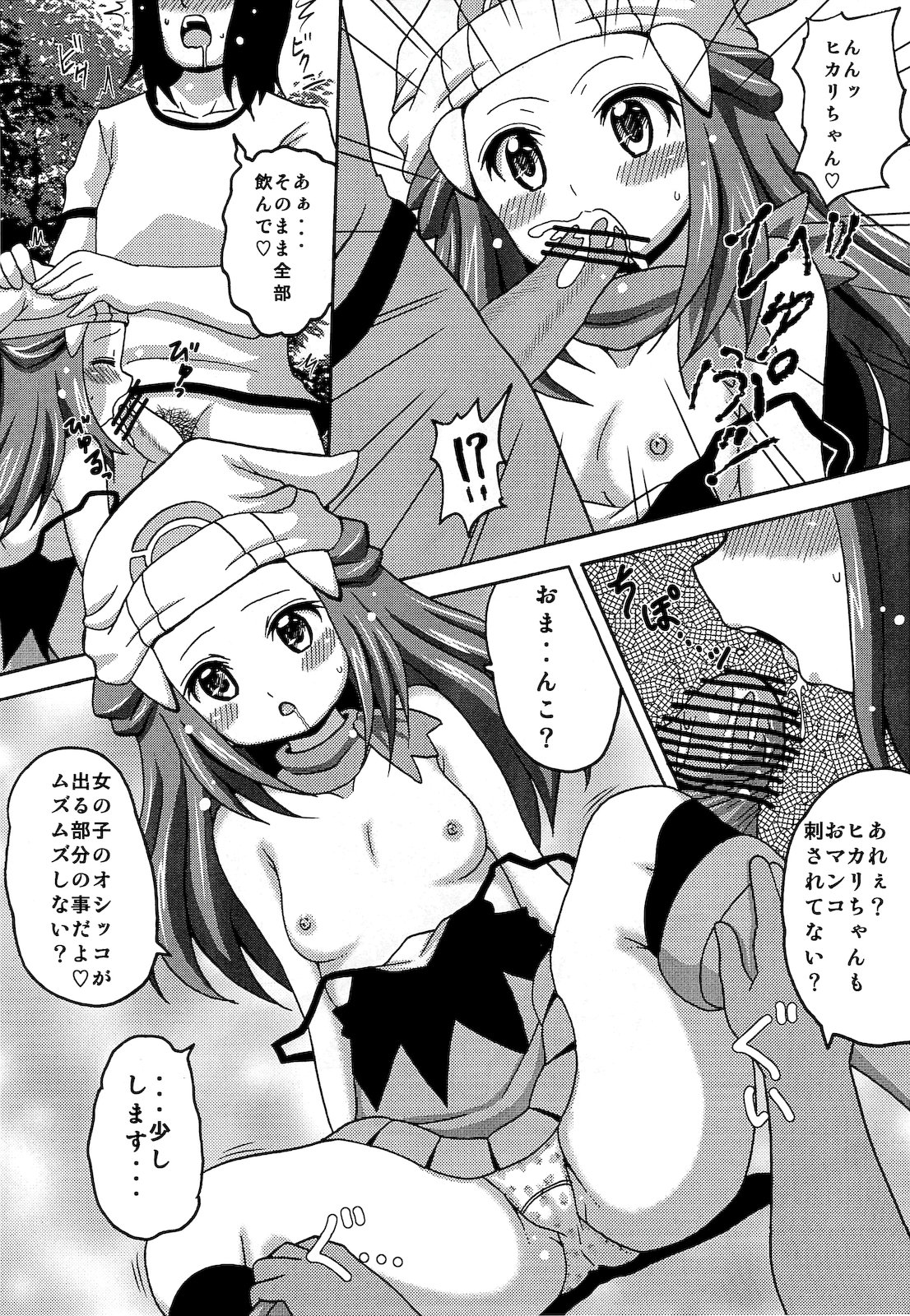 Hikarimono page 9 full