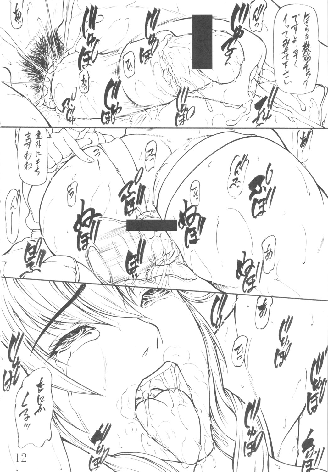 Giroutei "Wo" Kan page 11 full