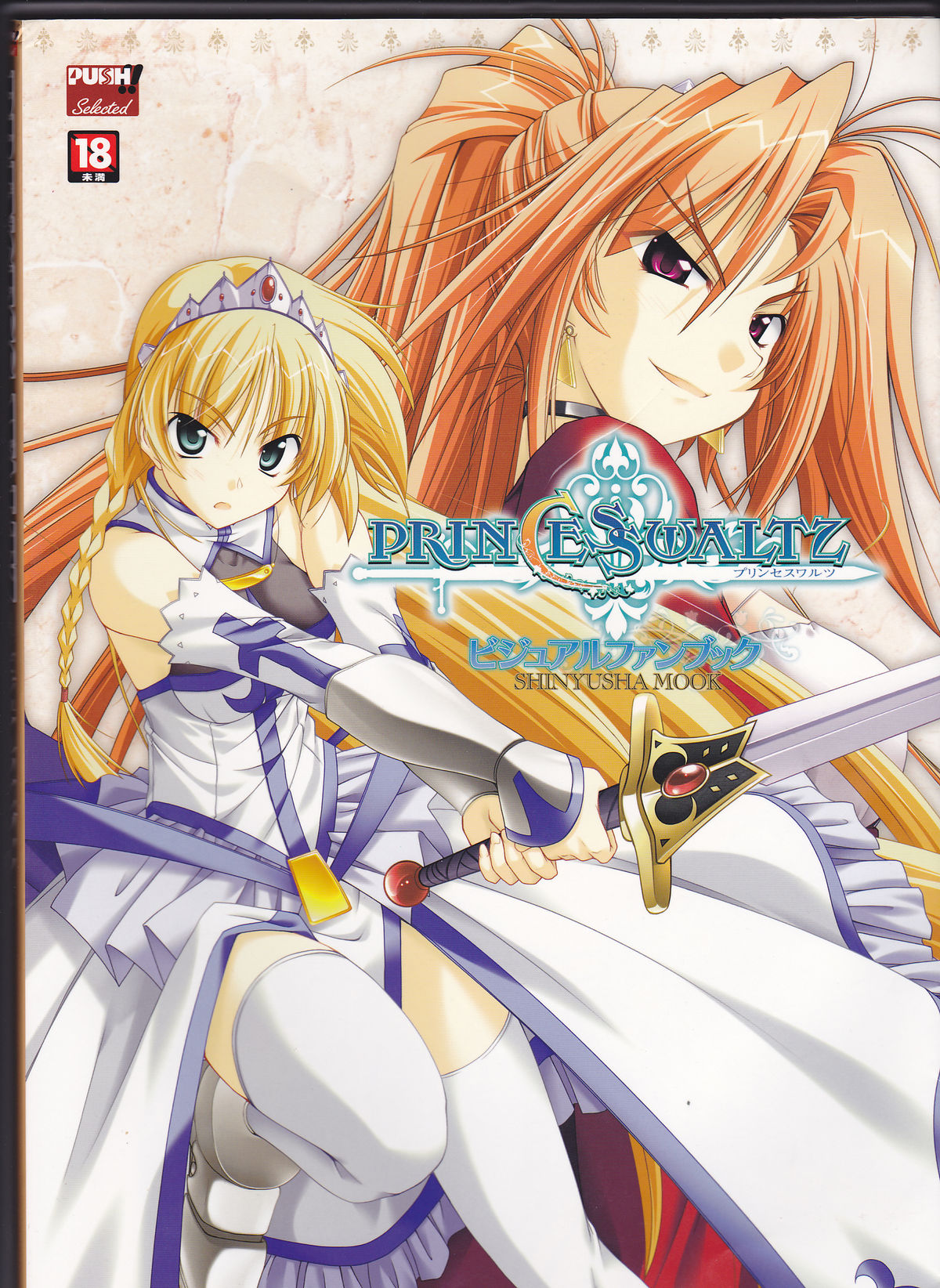 princess waltz artbook page 1 full