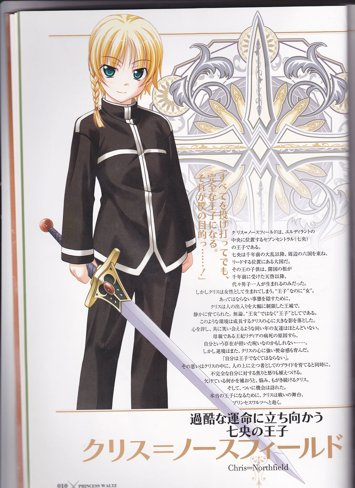princess waltz artbook page 12 full