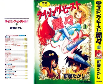 [Konya Takashi] Rising Beast Lili 1 cover