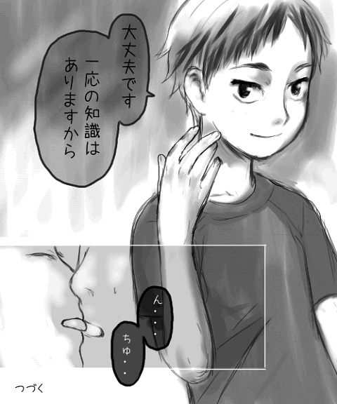 しょた漫 page 3 full