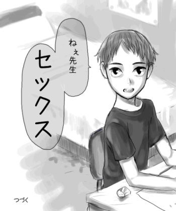 [Shotata] しょた漫 cover