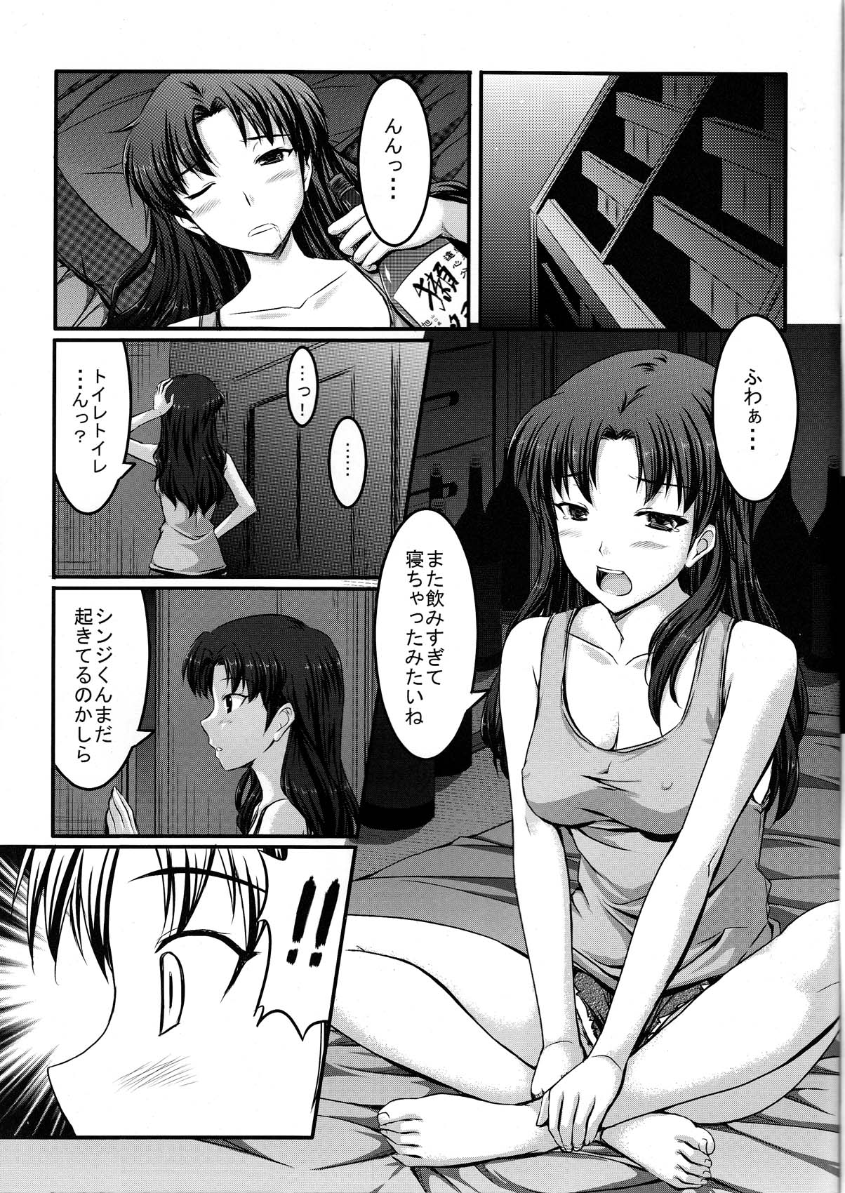 Dare nimo Watasanai n dakara Baka Shinji! page 5 full