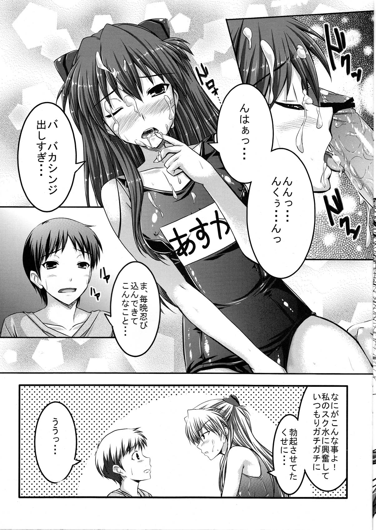 Dare nimo Watasanai n dakara Baka Shinji! page 9 full