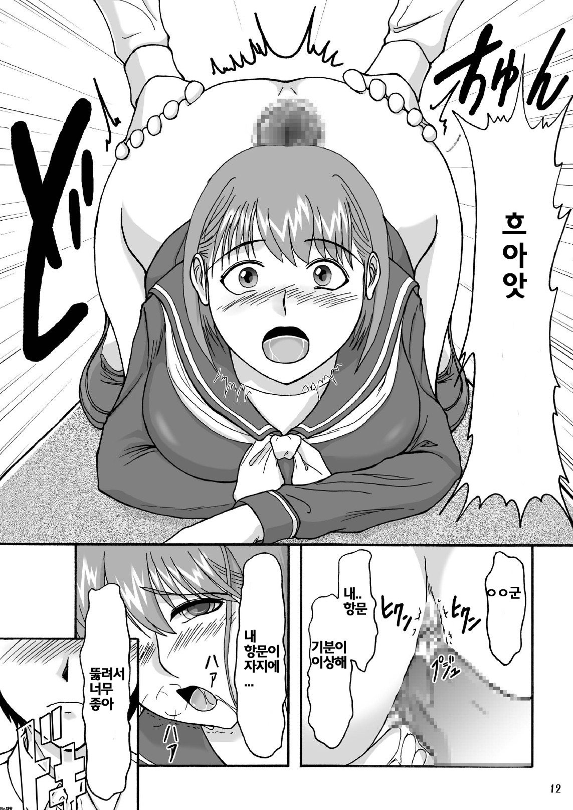 Love Plug page 11 full