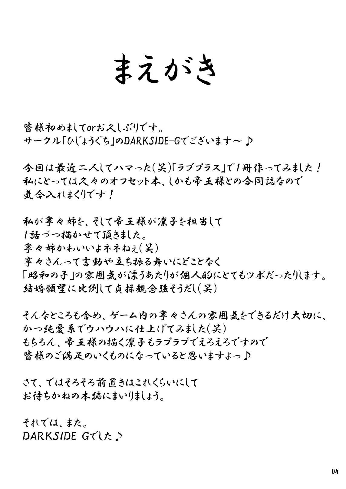 Love Plug page 3 full