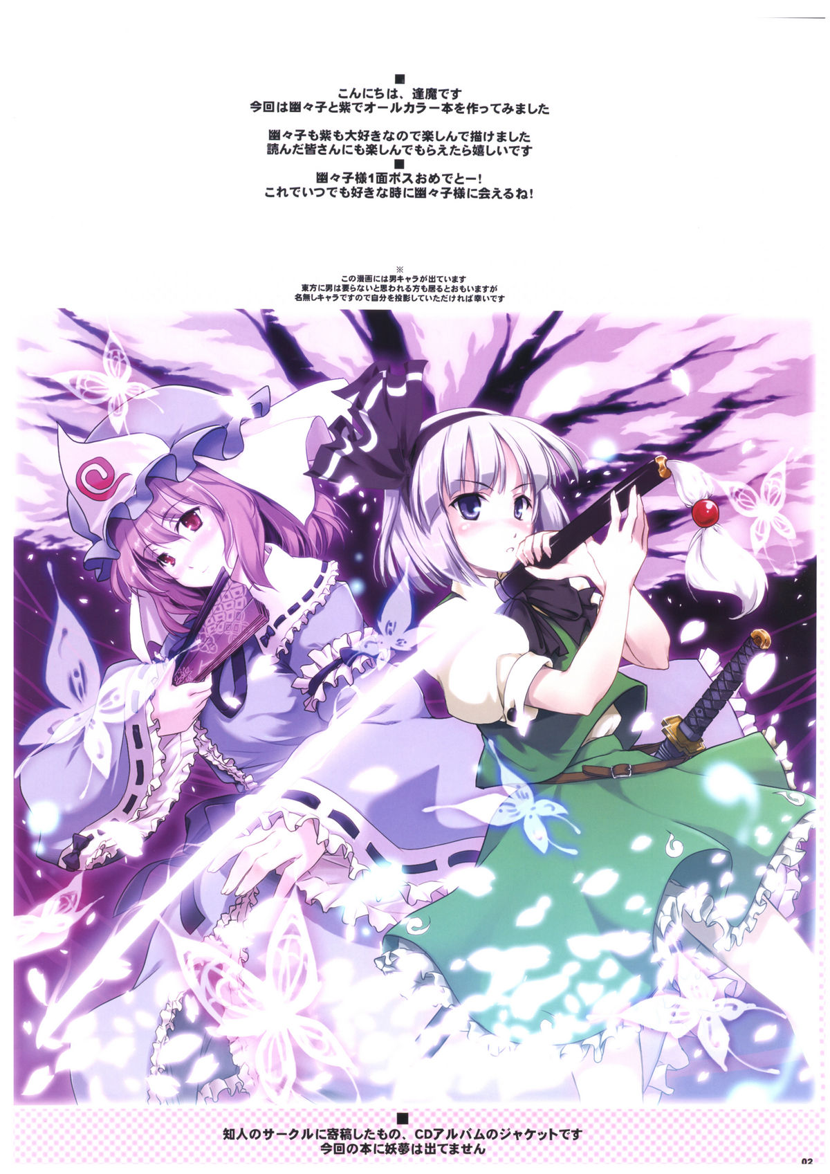 Hakugyokurou de Gokyuukei page 2 full