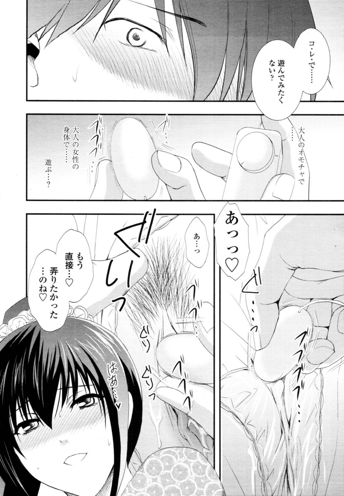 Delivery! Ch.1-5 page 12 full