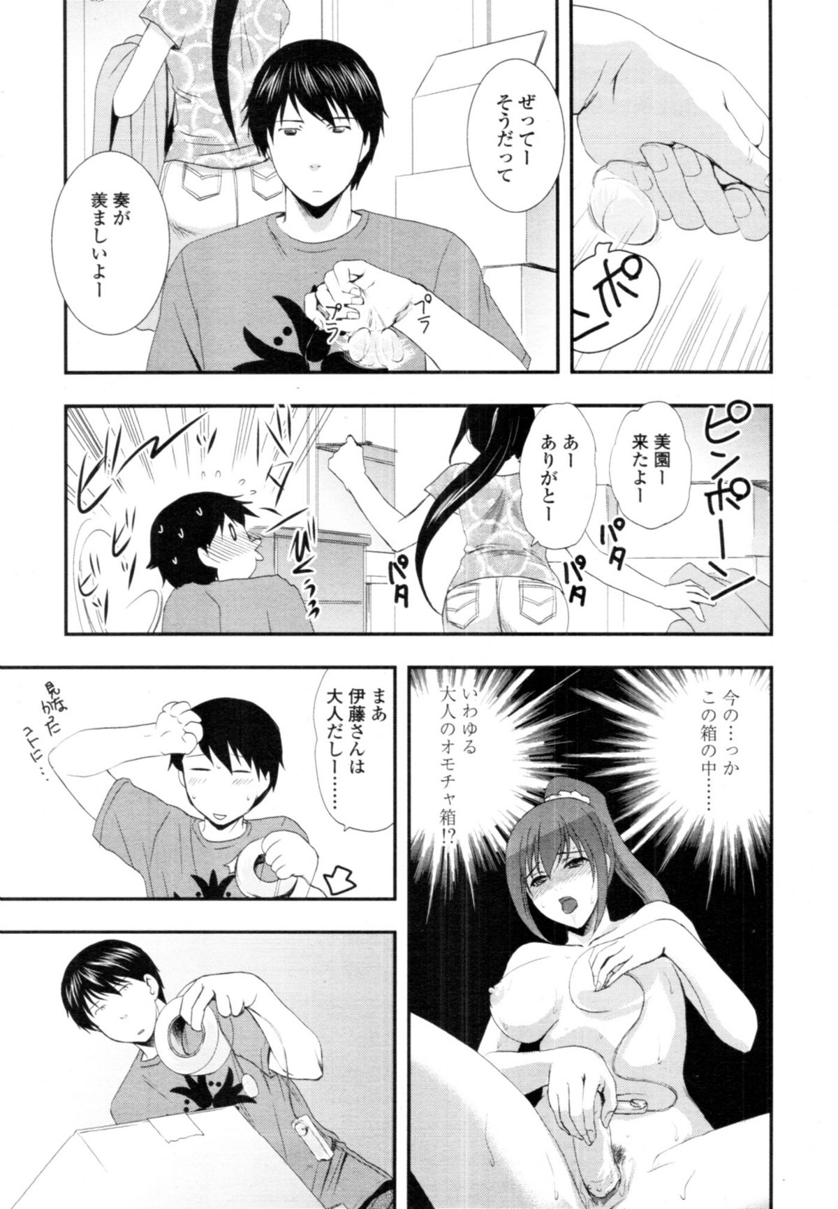 Delivery! Ch.1-5 page 5 full