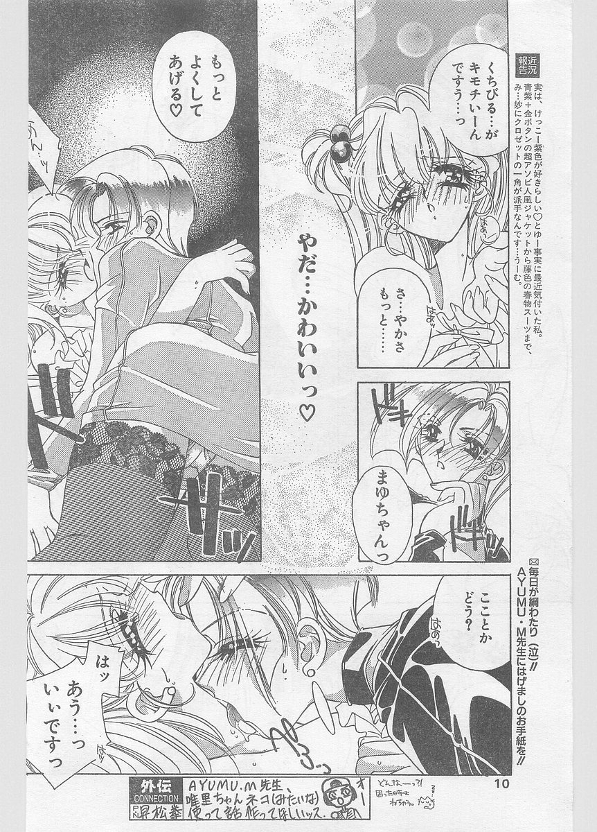 COMIC Papipo Gaiden 1996-05 Vol.22 page 11 full