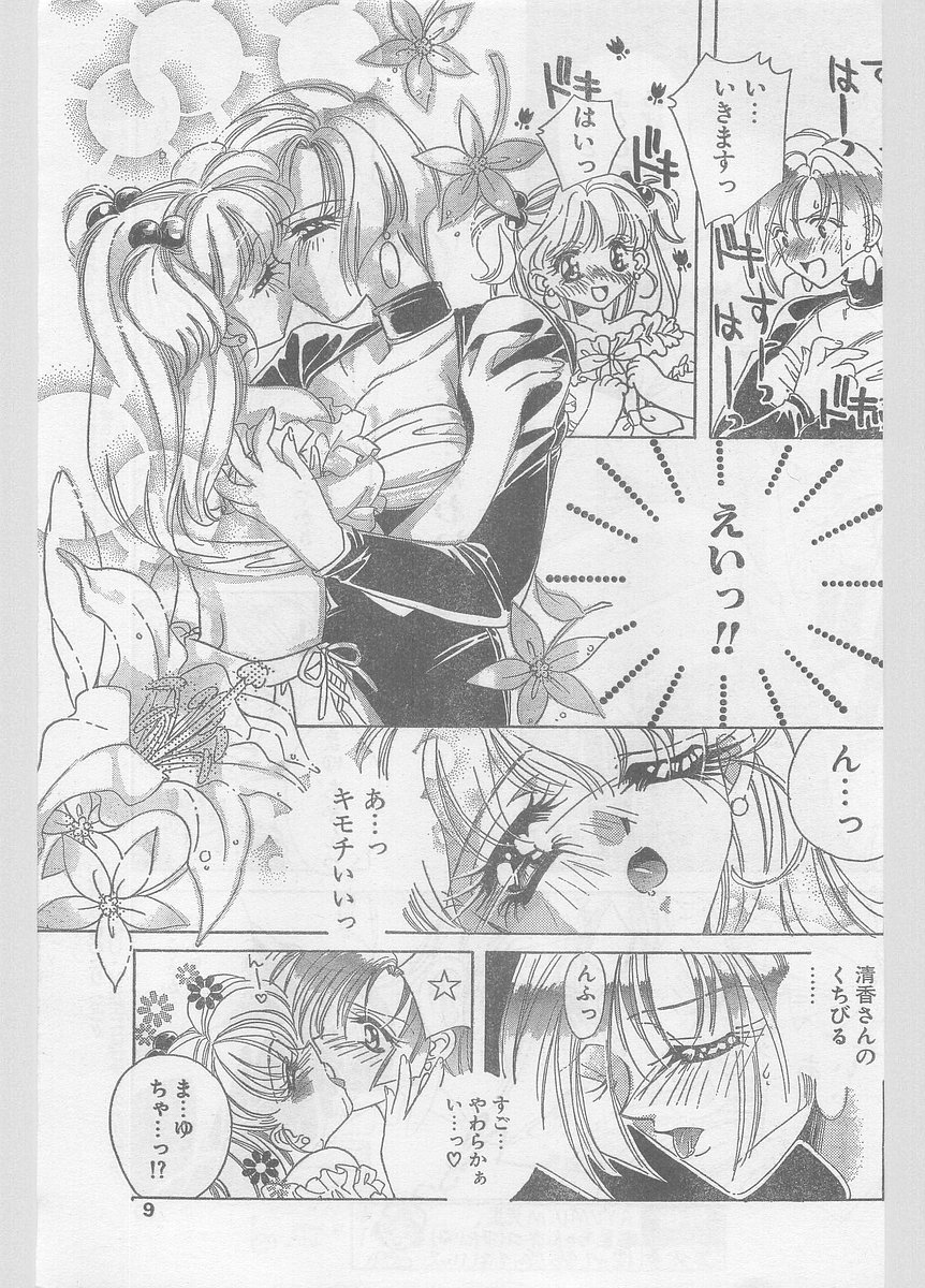 COMIC Papipo Gaiden 1996-05 Vol.22 page 12 full