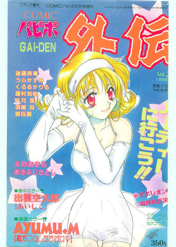 COMIC Papipo Gaiden 1996-05 Vol.22 cover