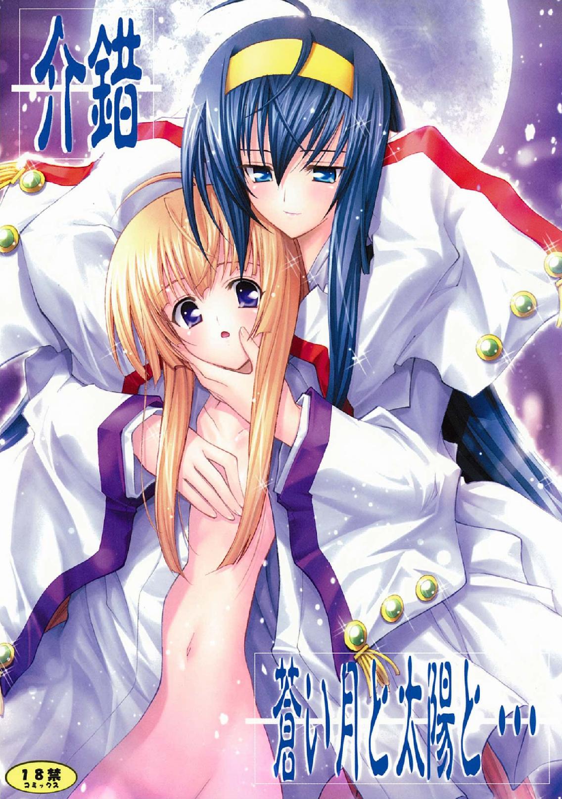 Aoi Tsuki to Taiyou to... page 1 full