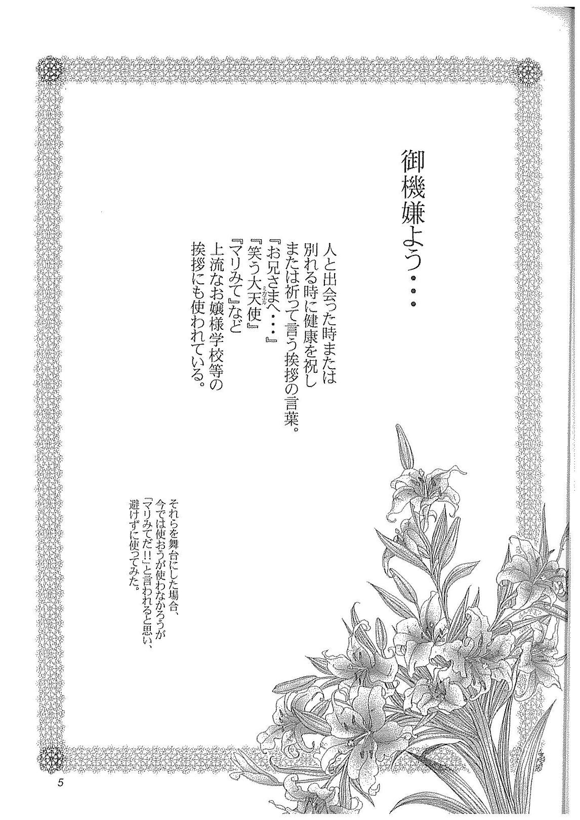 Aoi Tsuki to Taiyou to... page 2 full