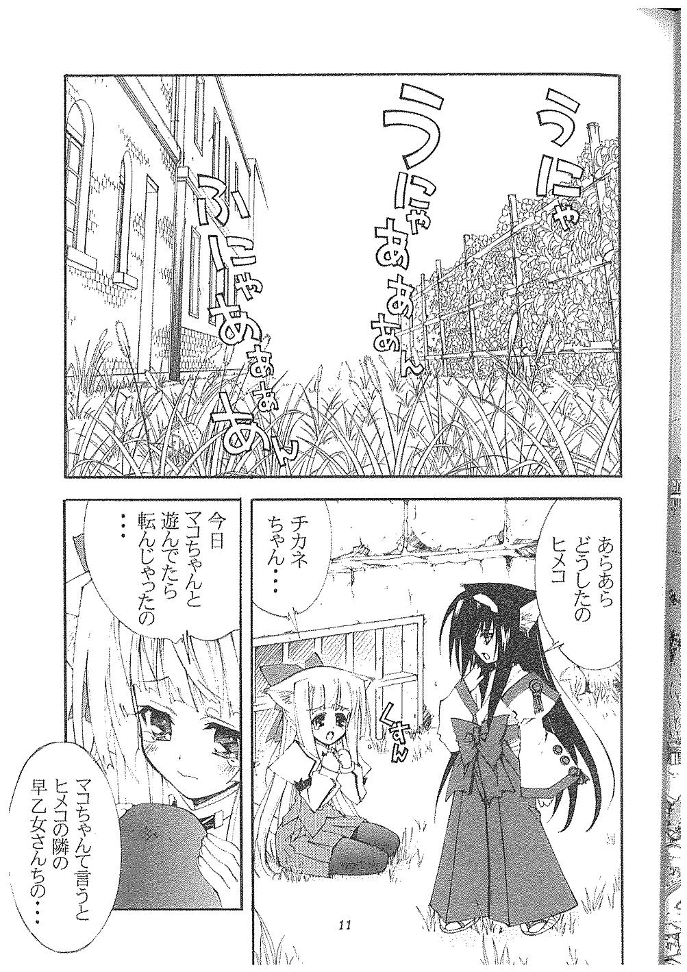 Aoi Tsuki to Taiyou to... page 6 full