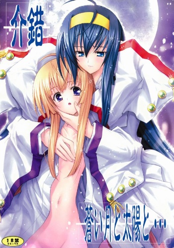 (C67) [Kaishaku] Aoi Tsuki to Taiyou to... (Kannazuki no Miko) cover