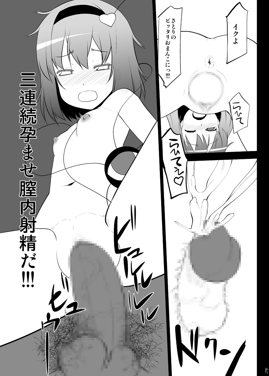 Kazehiki Satorin o Tadatada Mederu dake no Hon page 12 full